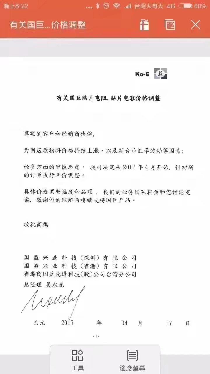 国巨贴片电容涨价通知函