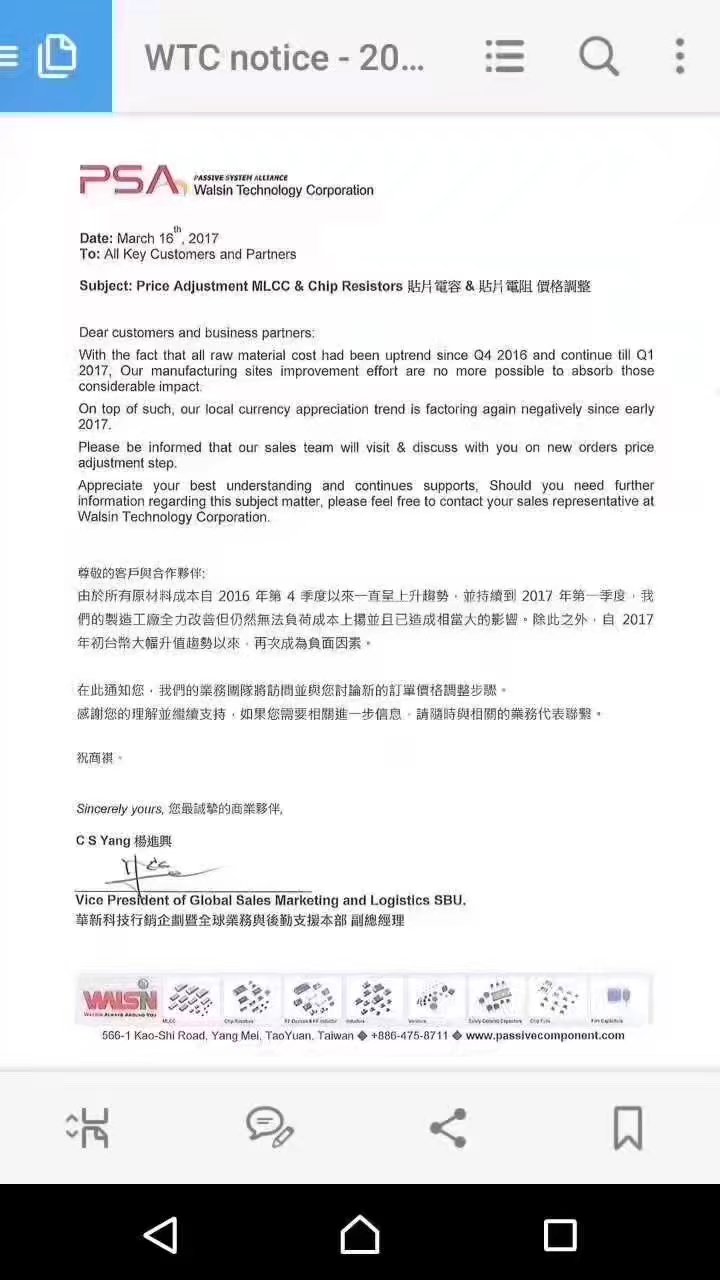 华科贴片电容涨价通知函